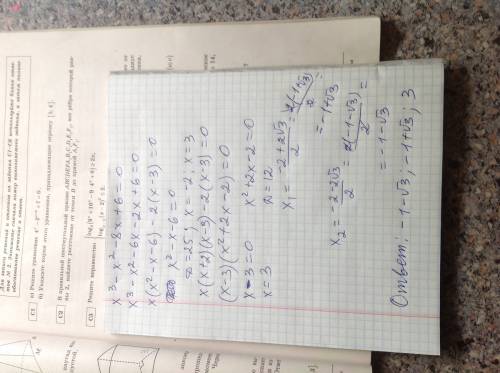 Из какого учебника взяты эти : решить уравнение 1)x^3-x^2-8x+6=0., 2)6x^3+11x^2-3x-2=0 3) x^4+x^3-4x