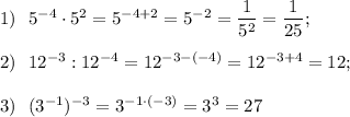 1)~~5^{-4}\cdot 5^2=5^{-4+2}=5^{-2}=\dfrac 1{5^2}=\dfrac1{25};\\\\2)~~ 12^{-3}:12^{-4}=12^{-3-(-4)}=12^{-3+4}=12; \\\\3)~~(3^{-1})^{-3}=3^{-1\cdot (-3)}=3^3=27