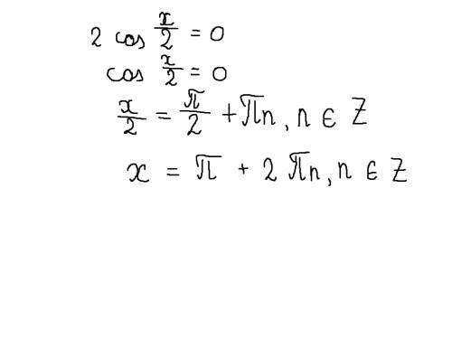 Тригонометрические ур-ия 2cos(x/2)=0