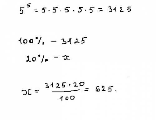 Чему равняются 20% от числа 5 в пятом степени? с объяснением.