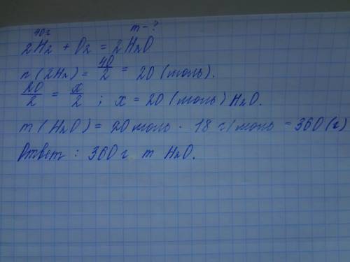 При сжигании водорода (h) массой 40 грамм, образовалась вода . найти массу воды (h2o)? )