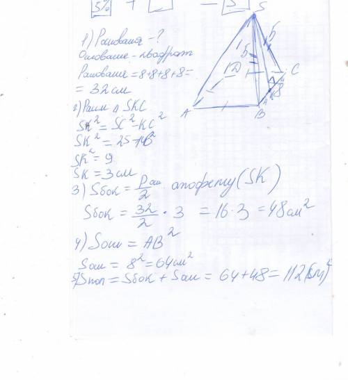 Вариант 4(5) 1. в правильной четырехугольной пирамиде боковое ребро 5 см, а сторона основания 8 см.