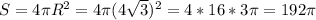 S=4 \pi R^2=4 \pi (4 \sqrt{3})^2=4 *16*3 \pi =192 \pi