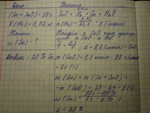 Смесь меди и оксида меди (ii) массой 30 г восстановили водородом.объем затраченного водорода состави