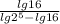 \frac{lg16}{lg 2^{5}-lg16 }