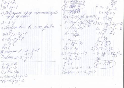 Решить систему уравнений. скобка х-у=2 3х-2у=7 скобка х-2у=-16 5х+у=-3 скобка х+2у=6 х-3у=-14 скобка