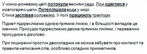 Пошир речення за питаннями. у ( цвіті потонули (які сади. ліси одяглися у ( потеплішала вода ( ( зас