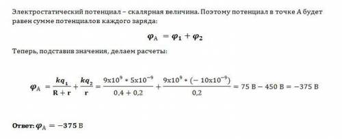 Два шарика с q1=5 нкл q2=-10 нкл находятся на расстояние r1= 40 см друг от друга.чему равен потенциа