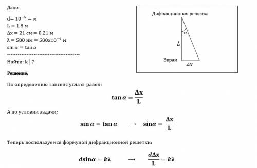 Дифракционная решетка с периодом 10–5 м расположена параллельно экрану на расстоянии 1,8 м от него.