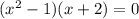 ( x^{2} - 1) ( x+2) = 0