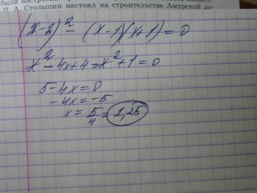 Решите уравнение (x-2)^2 - (x-1)(x+1)=0