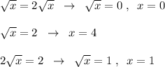 \sqrt{x}=2\sqrt{x}\; \; \to \; \; \sqrt{x}=0\; ,\; \; x=0\\\\\sqrt{x}=2\; \; \to \; \; x=4\\\\2\sqrt{x}=2\; \; \to \; \; \sqrt{x}=1\; ,\; \; x=1