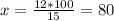 x= \frac{12*100}{15} =80