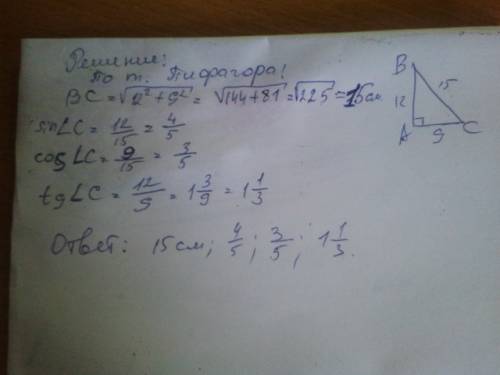 Катеты прямоугольного треугольника равны 12 и 9 . найдите гипотенузу ,синус ,косинус,тангенс одного