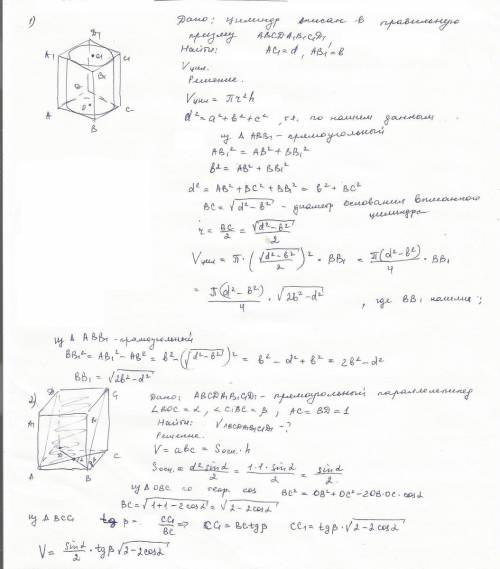 1) около цилиндра описана правильная четырехугольная призм, диагональ которой равна d. диагональ бок