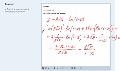 Y=3√x∙ln⁡(1-x) найти производную функцию