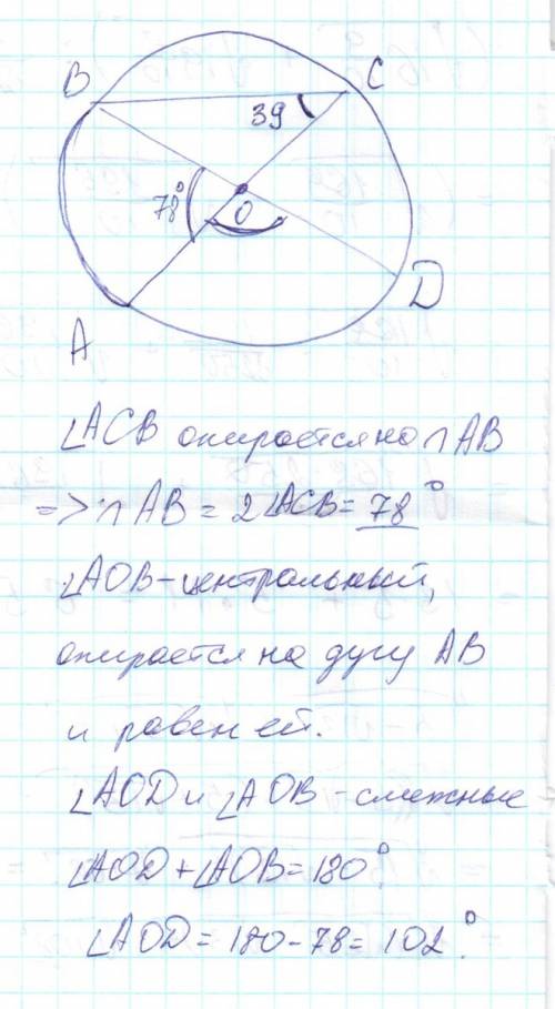 Ас и bd диаметры окружности с центром о. угол асв равен 39 градусов. найдите угол aod. ответ дайте в