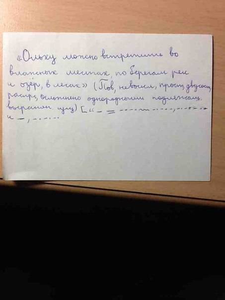 Сделайте синтаксический разбор предложения «ольху можно встретить во влажных местах, по берегам рек