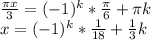 \frac{ \pi x}{3} =(-1)^k* \frac{ \pi }{6} + \pi k \\ x=(-1)^k* \frac{1}{18} + \frac{1}{3} k