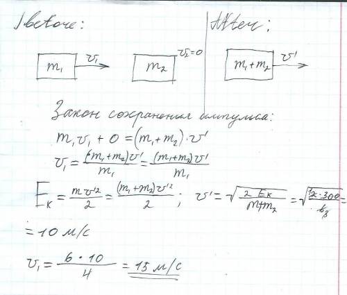 С, , ! тело массой 4 кг сталкивается с неподвижным телом массой 2 кг. после абсолютно удара кин. эне
