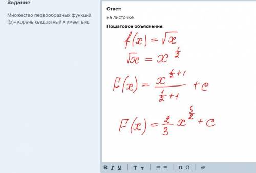 Множество первообразных функций f(x)= корень квадратный х имеет вид