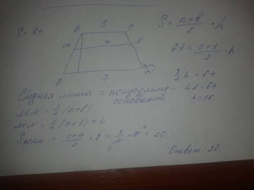 Втрапеции abcd основания ad и bc равны 7 и 1 соответственно, а её плошадь равна 64. найдите площадь