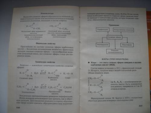 1)сложные эфиры: получение ,строение,номенклатура . и свойства .жиры . 2)карбоновые кислоты ,их стро