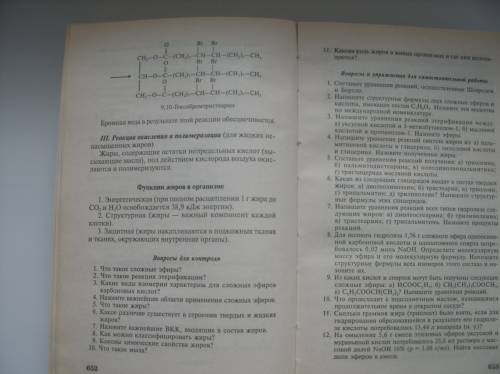 1)сложные эфиры: получение ,строение,номенклатура . и свойства .жиры . 2)карбоновые кислоты ,их стро