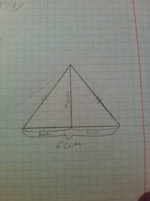 Построить равнобедреный треугольник основанием 6см и высотой 4см