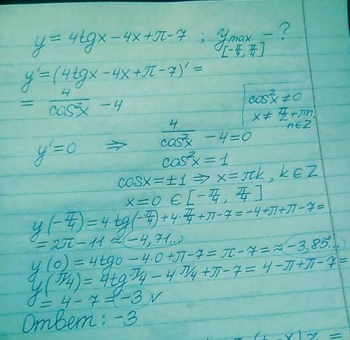 Найдите наибольшее значение функции y= 4tgx-4x+п-7 на отрезке [-п/4; п/4].