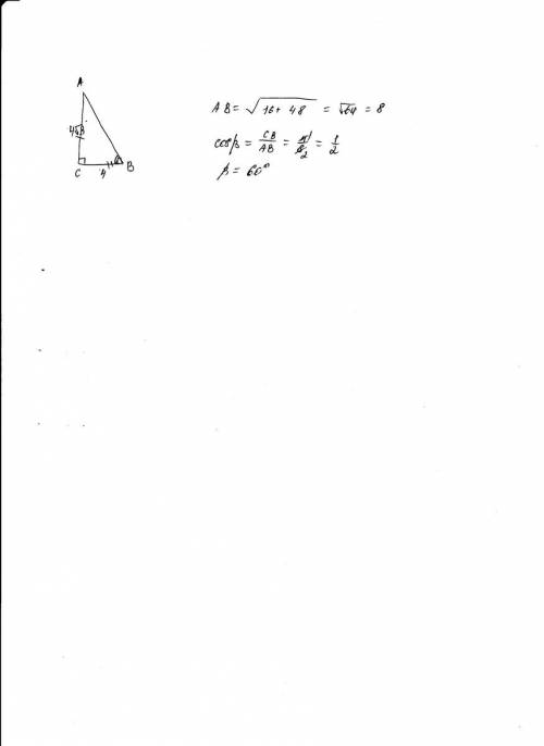 Втреугольнике abc угол c равен 90 градусов bc=4 ac=4 корень из 3 найти cosb
