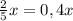 \frac25x=0,4x