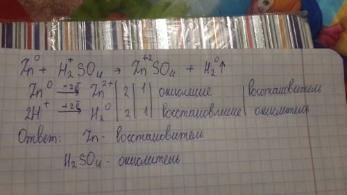 Составить овр методом электронного ; определить окислитель, восстановитель. zn+h2so4=znso4+h2o