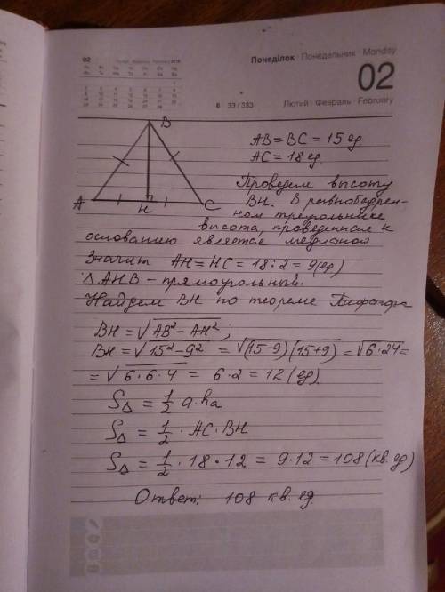 Боковая сторона равнобедренного треугольника равна 15,а основание 18. найдите площадь этого треуголь