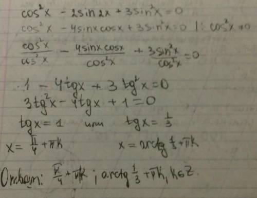 Решите уравнение с объяснением cos2x – 2sin2x+3sin2x =0