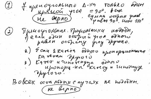 Укажите номера верных утверждений. 1) сумма углов прямоугольного треугольника равна 90 градусов. 2)