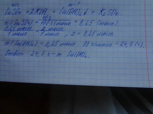 Каков вес осадка, при взаимодействии 40 гр сульфата меди ii,с гидроксидом калия