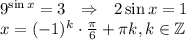 9^{\sin x}=3~~\Rightarrow~~ 2\sin x=1\\ x=(-1)^k\cdot\frac{\pi}{6}+\pi k,k \in \mathbb{Z}