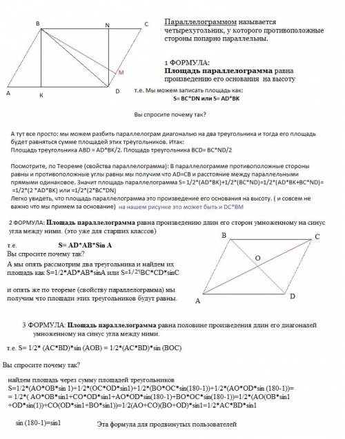 Как найти площадь параллелограмма ?