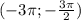 (-3 \pi ; -\frac{3 \pi }{2} )