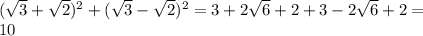 ( \sqrt{3} + \sqrt{2} ) ^{2} +( \sqrt{3} - \sqrt{2} ) ^{2} =3+2 \sqrt{6} +2+3-2 \sqrt{6} +2= \\ &#10;10