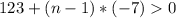 123+(n-1)*(-7)0