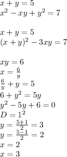 x+y=5\\&#10;x^2-xy+y^2=7\\\\&#10;x+y=5\\ &#10; (x+y)^2-3xy=7\\\\&#10;xy=6\\&#10;x=\frac{6}{y}\\&#10;\frac{6}{y}+y=5\\&#10; 6+y^2=5y\\&#10; y^2-5y+6=0\\&#10; D=1^2\\&#10; y=\frac{5+1}{2}=3\\&#10; y=\frac{5-1}{2}=2\\&#10;x=2\\&#10;x=3