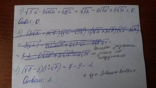 Решить неравенство1)√5а-3√20а+√125а= 2)(3√2+2√7)умножить на √2-√56= 3)(√7-3)(3+√7)=