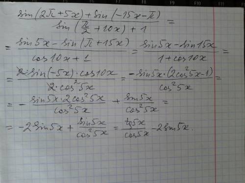 (sin(2п+5x)+sin(-15x-п))/(sin (п/2+10x)+1)