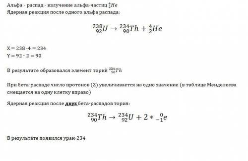 Во что превращается атом урана-238 после после альфа-распада и двух бета-распадах?