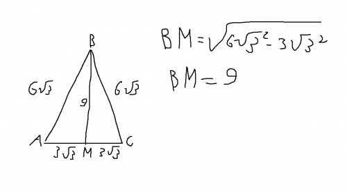 Найти высоту равностороннего треугольника со стороной 6 корней из 3