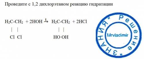 Напишите структурную формулу вещества по его названию и проведите с ним реакцию гидротаций1,2 дихлор