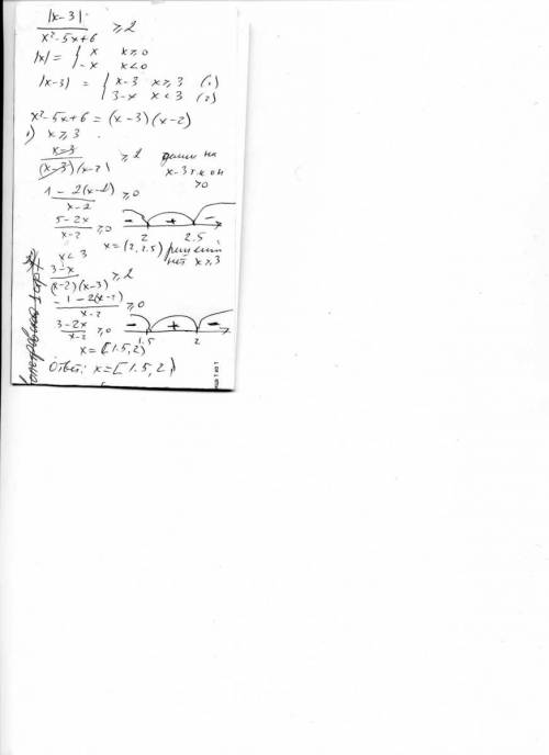 X-3(под модулем)/x^2-5x+6 больше или равно 2