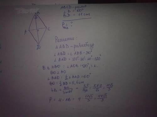 Диагональ bd ромба равна 11см,а острый угол равен 60 градусом . найдите периметр ромба в сантиметрах